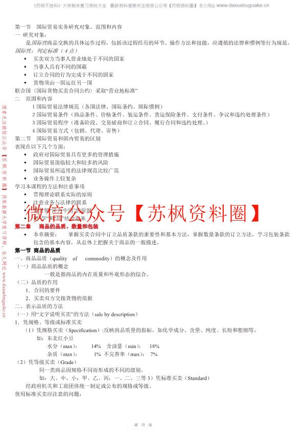 国际贸易实务补充